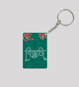 Elegant Mandir Style Diwali Artwork Printed Keychain Pack of 2